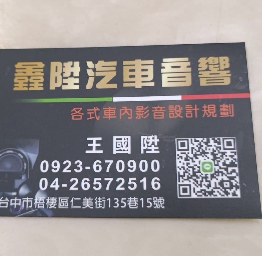 鑫陞汽車