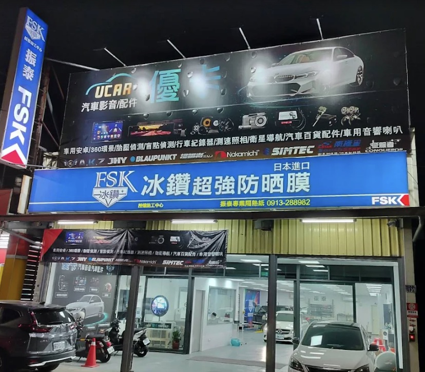 優卡汽車影音-和美店