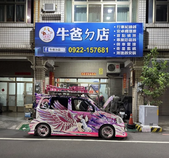 牛爸的店