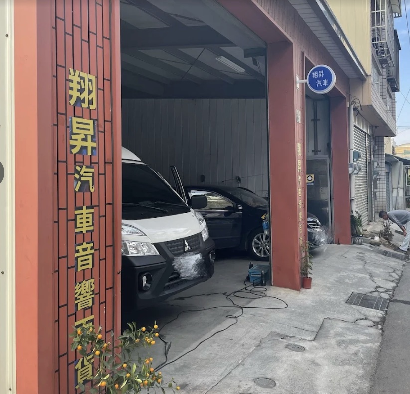 翔昇汽車材料行
