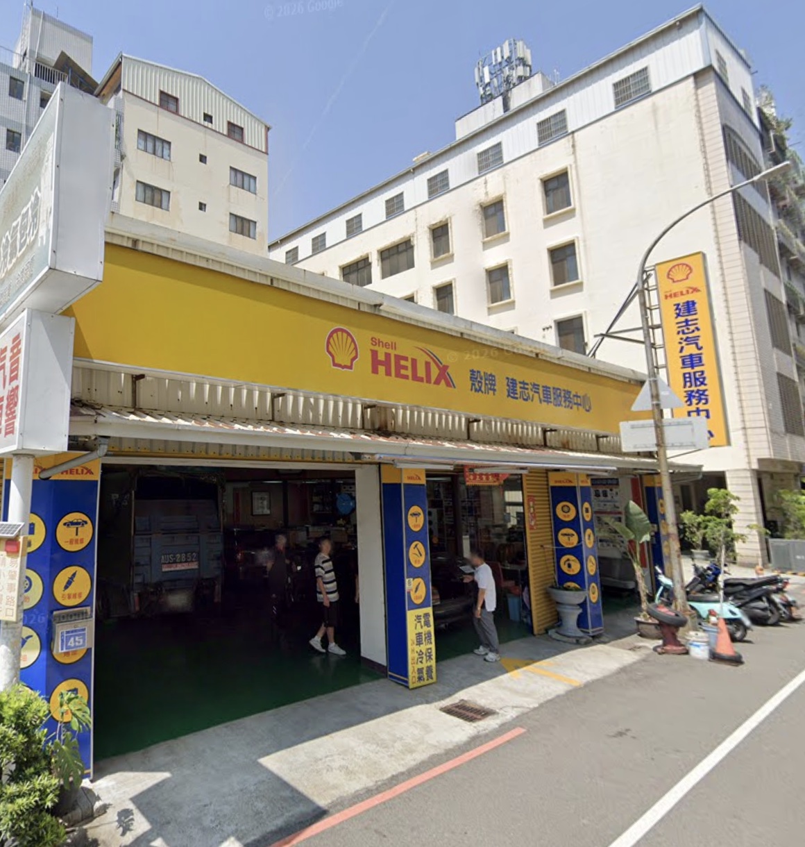 建志汽車服務廠